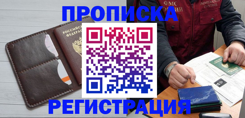 прописка 2025 в Тыве